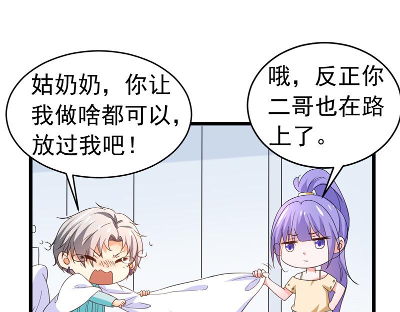 《骗婚总裁独宠小宝贝》第58话 第20页