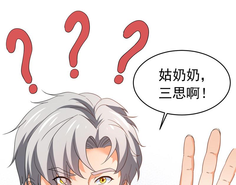 《骗婚总裁独宠小宝贝》第58话 第22页