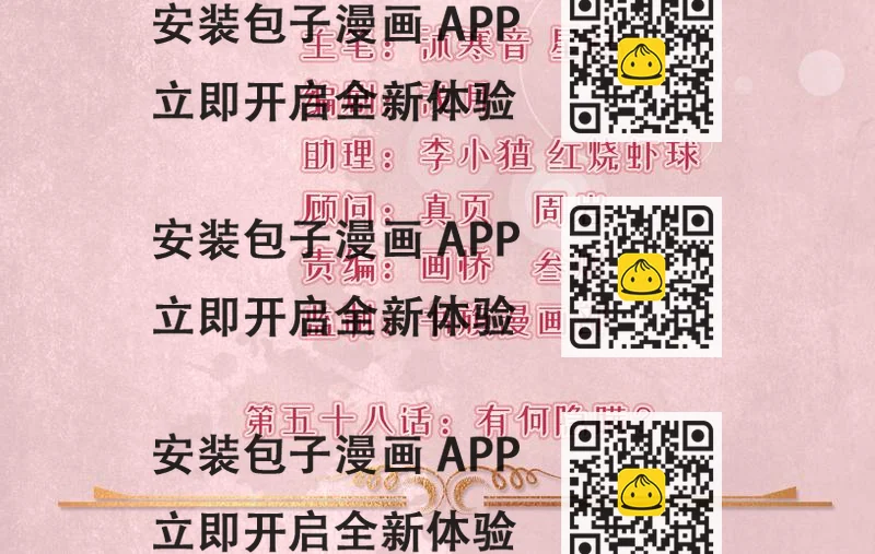《骗婚总裁独宠小宝贝》第58话 第2页