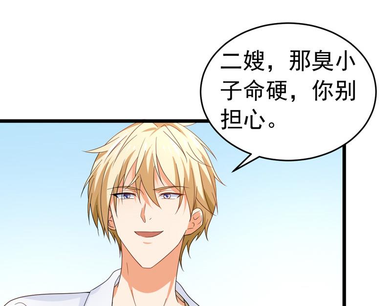 《骗婚总裁独宠小宝贝》第58话 第31页