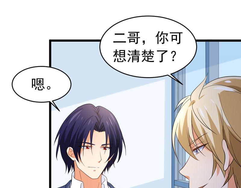 《骗婚总裁独宠小宝贝》第58话 第34页