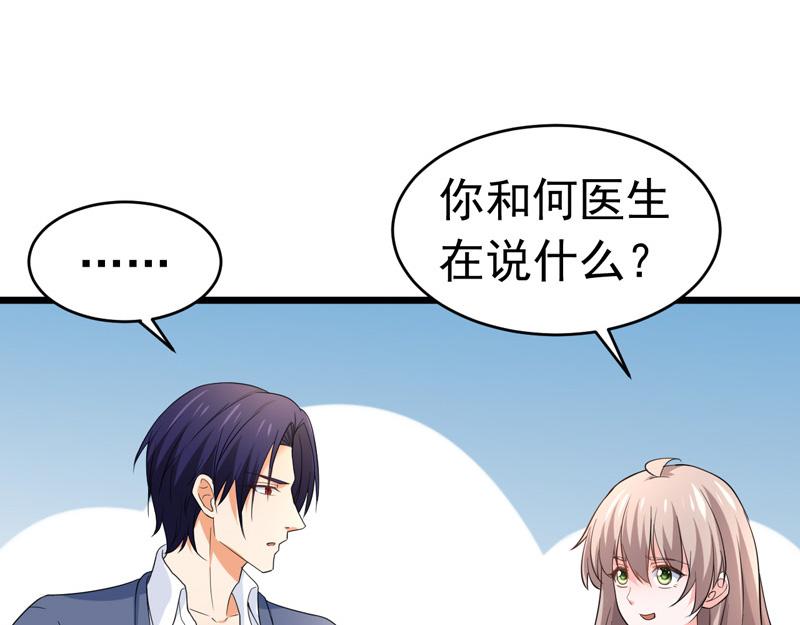 《骗婚总裁独宠小宝贝》第58话 第36页