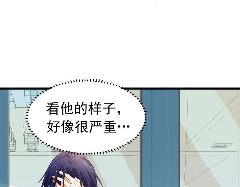 《骗婚总裁独宠小宝贝》第58话 第3页
