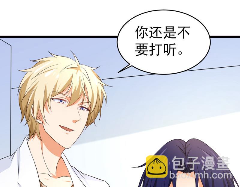 《骗婚总裁独宠小宝贝》第58话 第41页