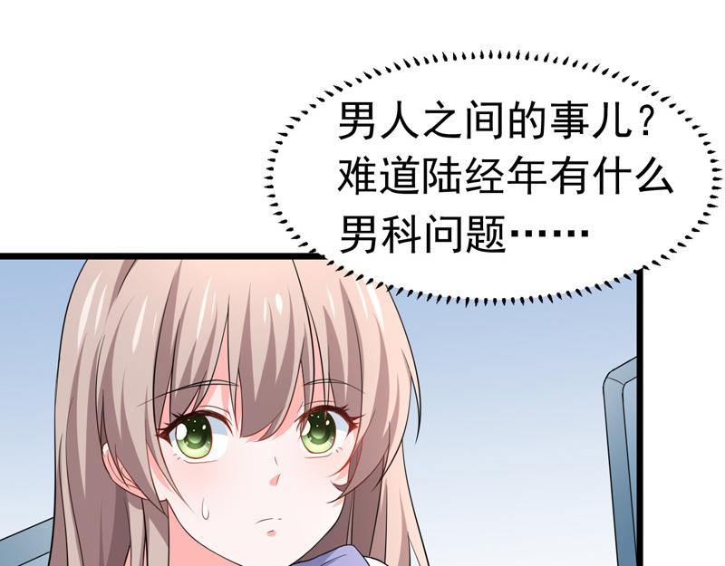 《骗婚总裁独宠小宝贝》第58话 第44页