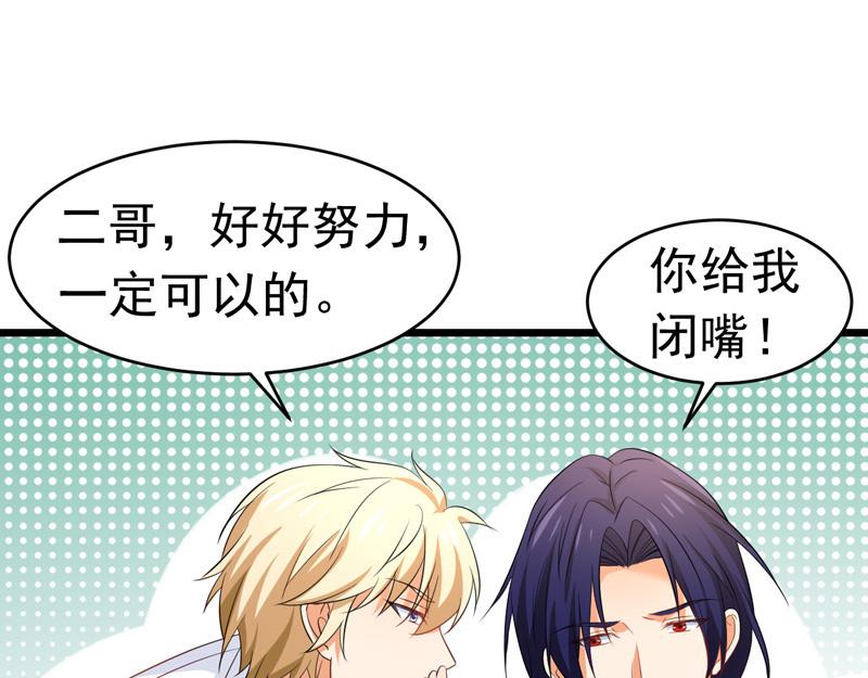 《骗婚总裁独宠小宝贝》第58话 第47页