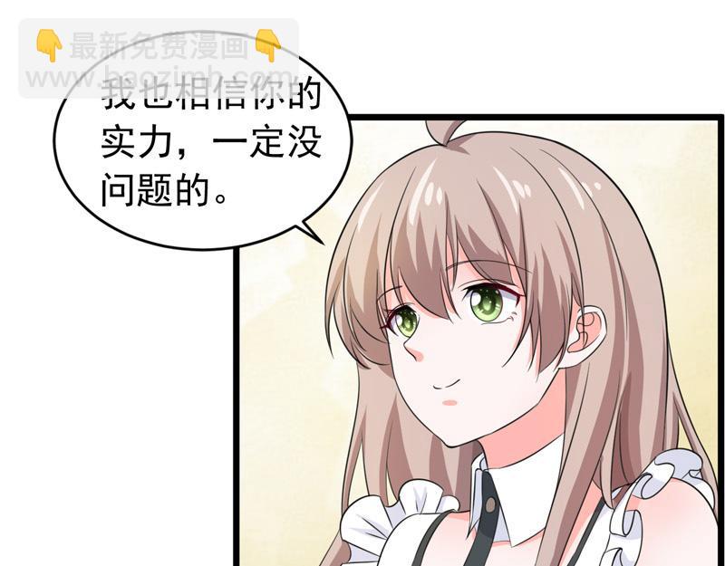 《骗婚总裁独宠小宝贝》第57话 第11页