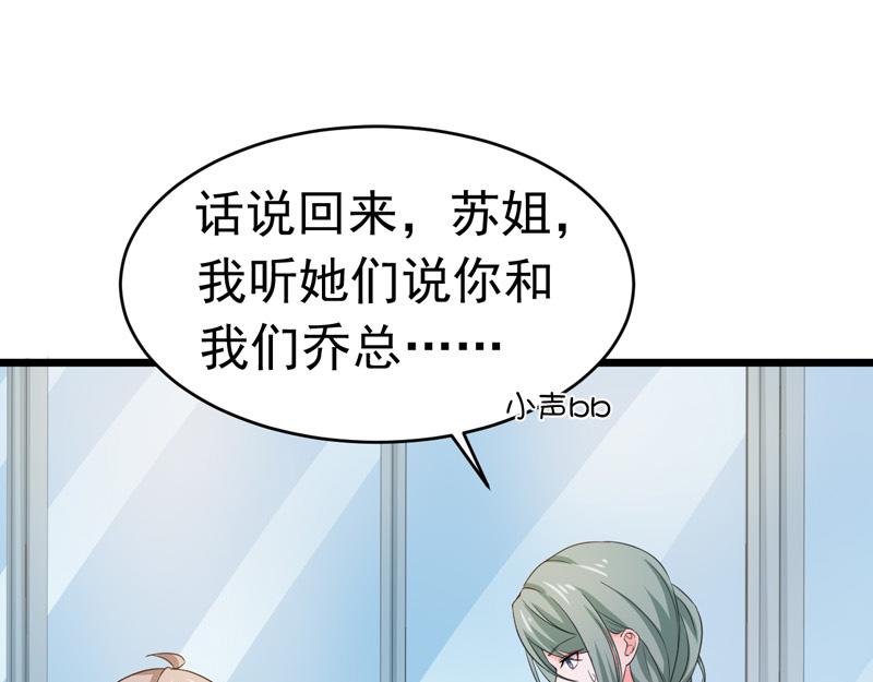 《骗婚总裁独宠小宝贝》第57话 第13页