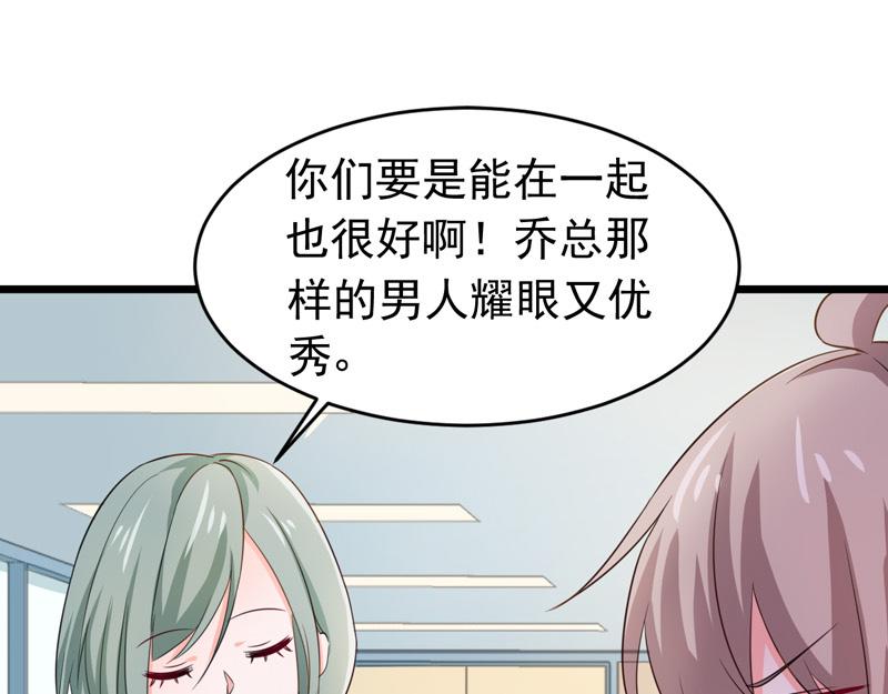 《骗婚总裁独宠小宝贝》第57话 第18页