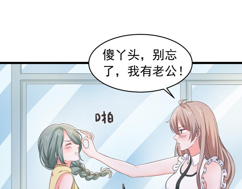 《骗婚总裁独宠小宝贝》第57话 第21页