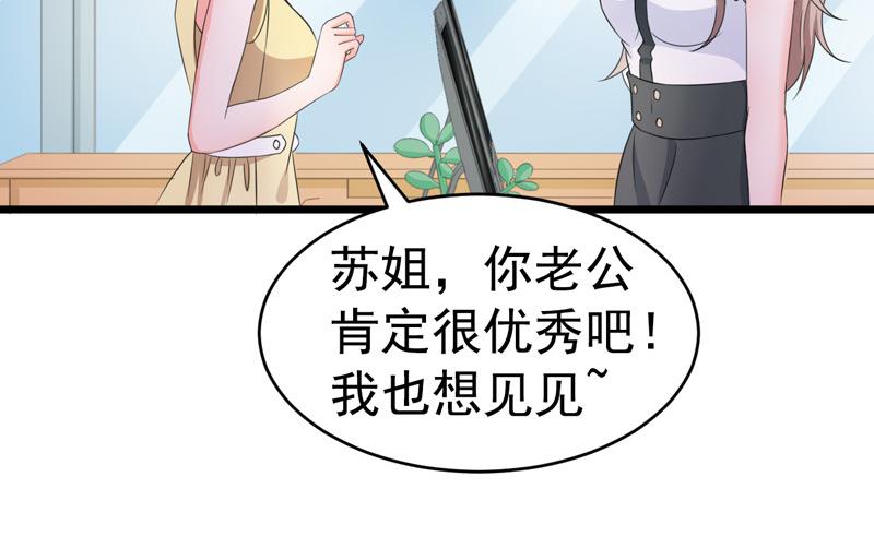 《骗婚总裁独宠小宝贝》第57话 第22页