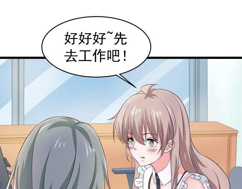 《骗婚总裁独宠小宝贝》第57话 第23页