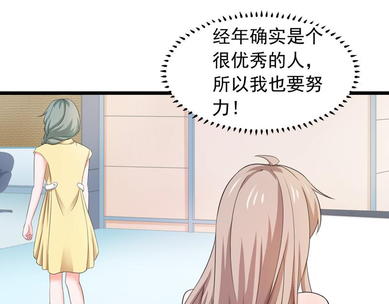 《骗婚总裁独宠小宝贝》第57话 第26页