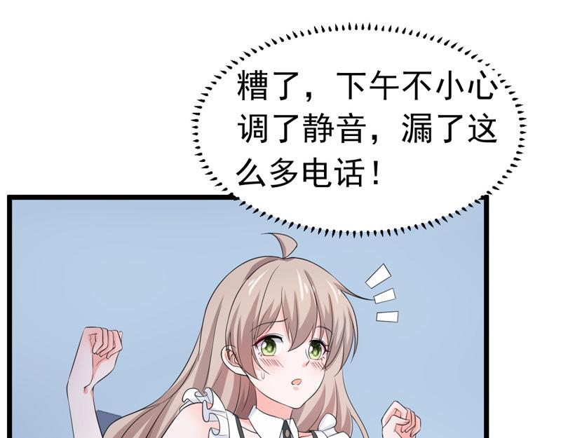 《骗婚总裁独宠小宝贝》第57话 第32页