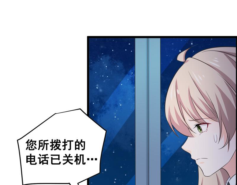 《骗婚总裁独宠小宝贝》第57话 第35页