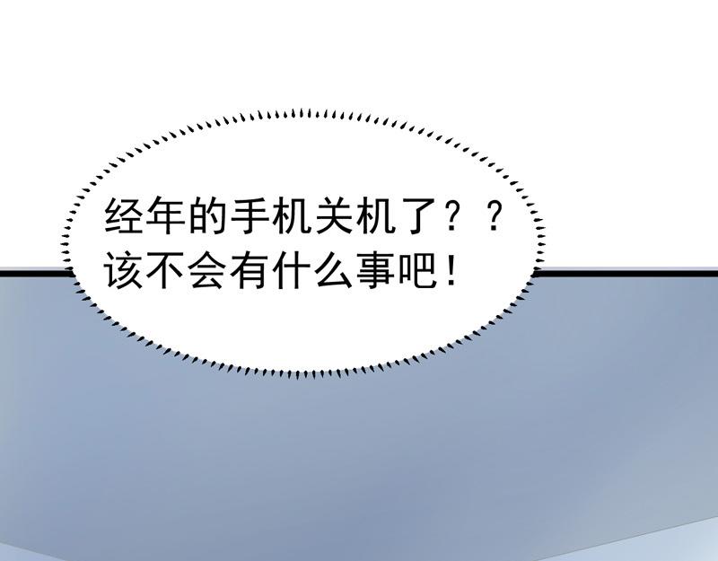 《骗婚总裁独宠小宝贝》第57话 第37页
