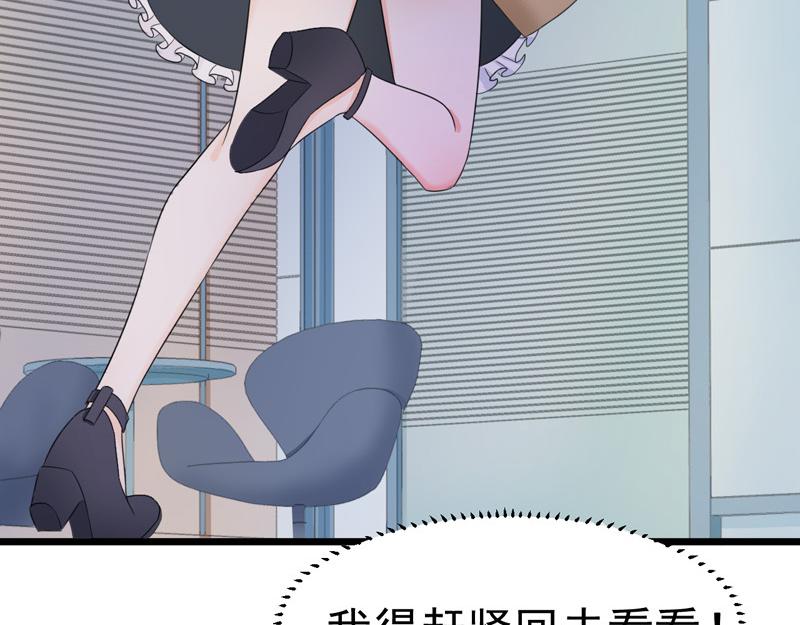 《骗婚总裁独宠小宝贝》第57话 第39页