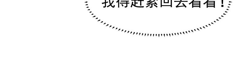 《骗婚总裁独宠小宝贝》第57话 第40页