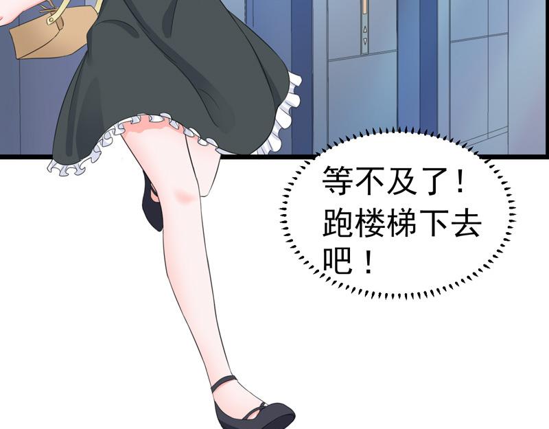 《骗婚总裁独宠小宝贝》第57话 第42页