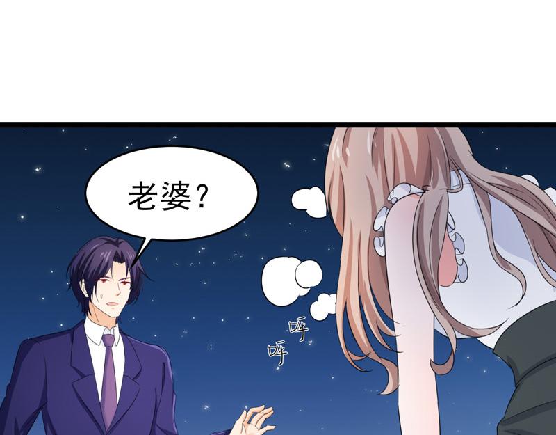 《骗婚总裁独宠小宝贝》第57话 第47页