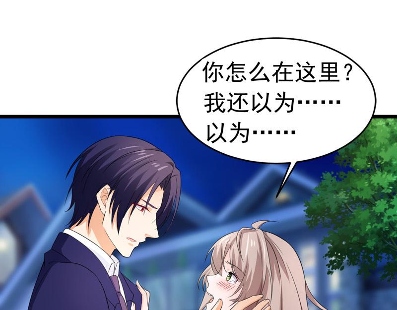 《骗婚总裁独宠小宝贝》第57话 第50页