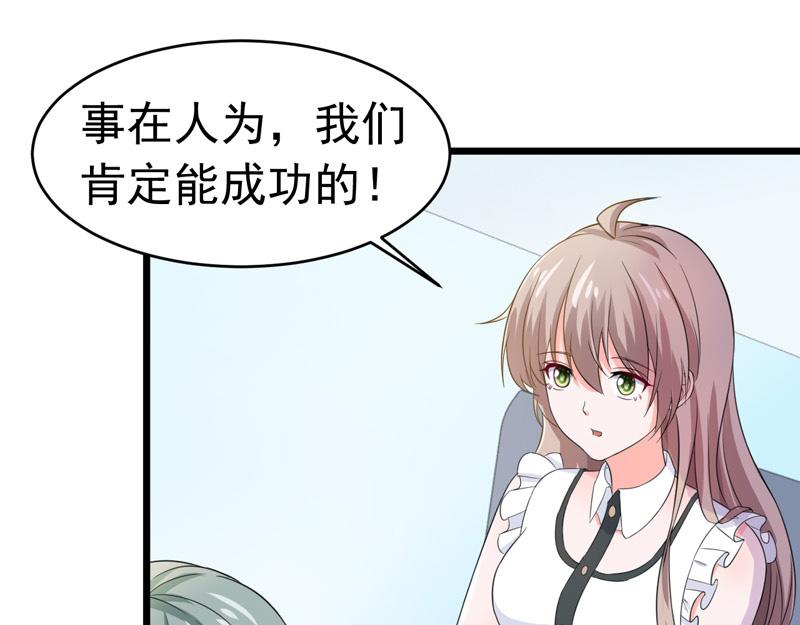 《骗婚总裁独宠小宝贝》第57话 第6页