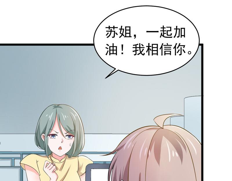 《骗婚总裁独宠小宝贝》第57话 第8页