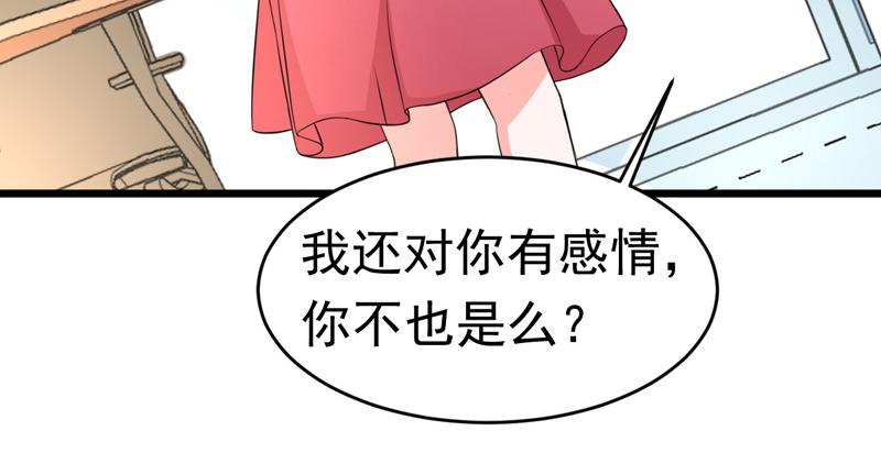 《骗婚总裁独宠小宝贝》第60话 第10页