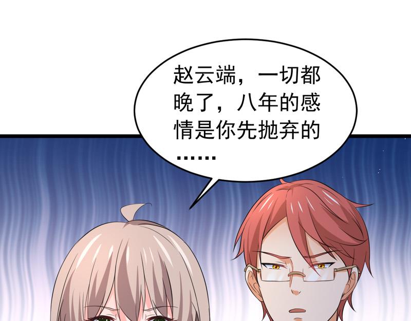 《骗婚总裁独宠小宝贝》第60话 第11页
