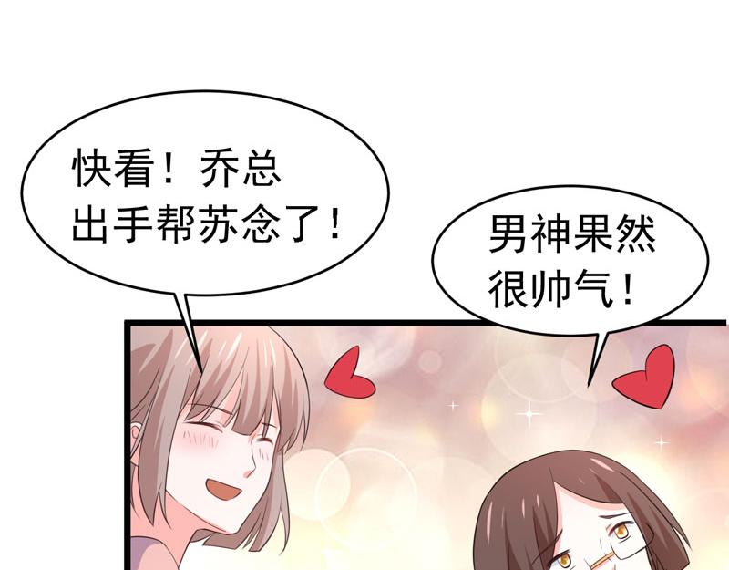《骗婚总裁独宠小宝贝》第60话 第22页