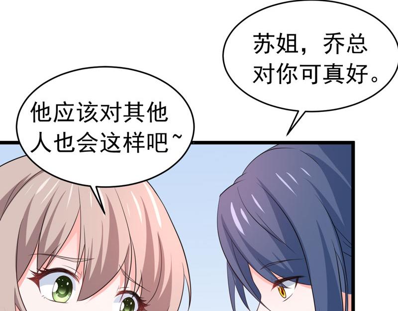 《骗婚总裁独宠小宝贝》第60话 第25页