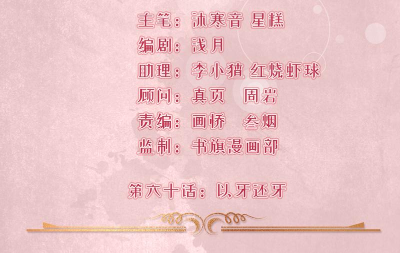 《骗婚总裁独宠小宝贝》第60话 第2页