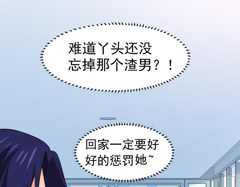 《骗婚总裁独宠小宝贝》第60话 第30页
