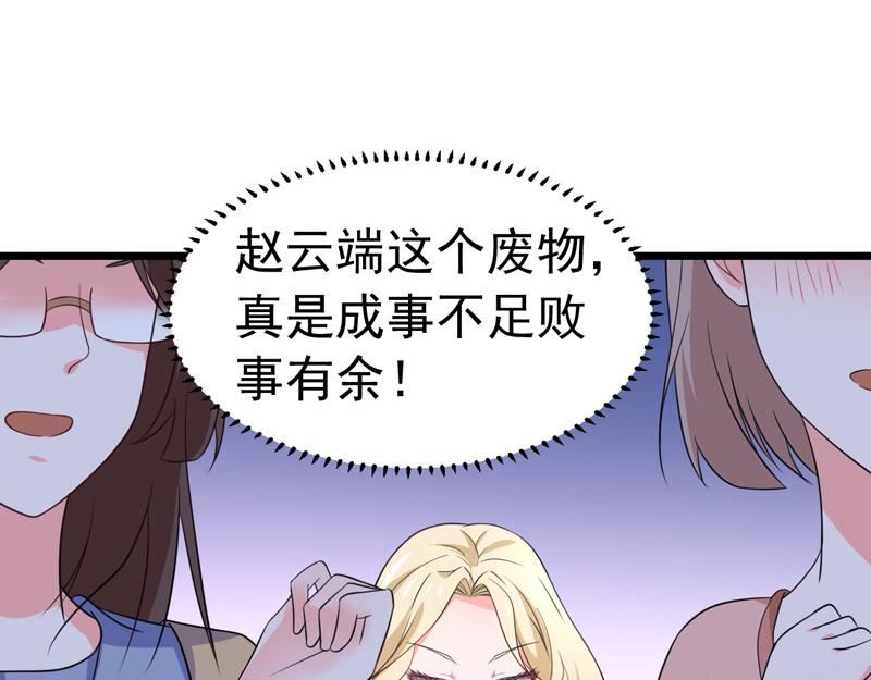 《骗婚总裁独宠小宝贝》第60话 第33页