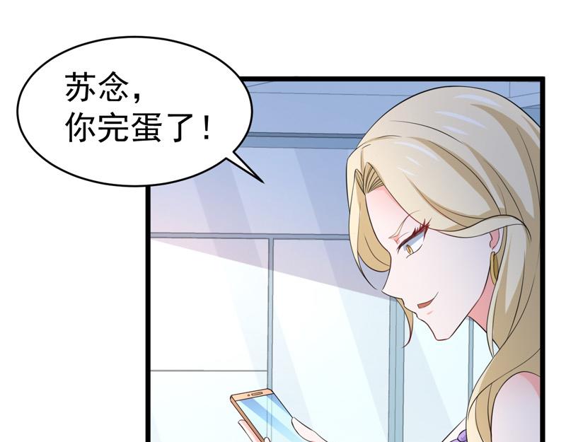 《骗婚总裁独宠小宝贝》第60话 第36页