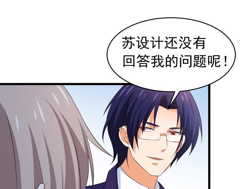 《骗婚总裁独宠小宝贝》第60话 第41页