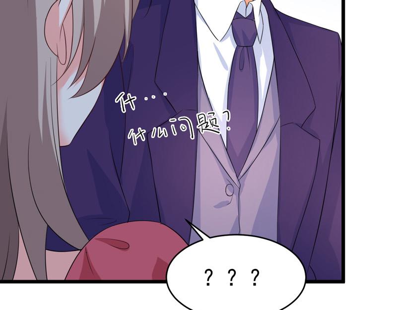《骗婚总裁独宠小宝贝》第60话 第42页