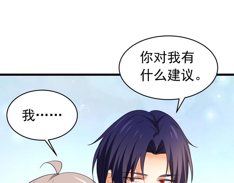 《骗婚总裁独宠小宝贝》第60话 第44页