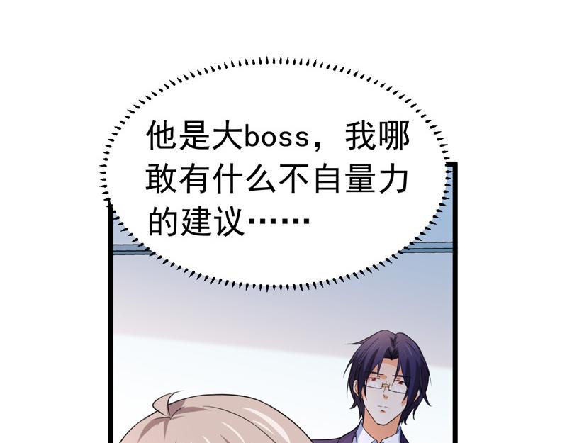 《骗婚总裁独宠小宝贝》第60话 第47页