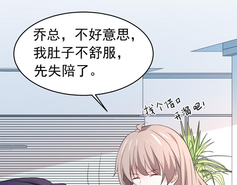 《骗婚总裁独宠小宝贝》第60话 第49页