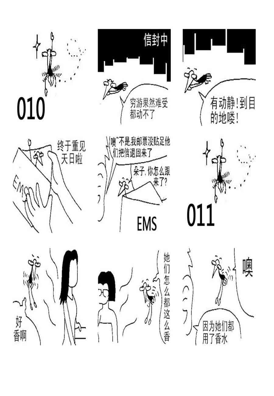 《小小自白书》小小自白书 第4集 第2页