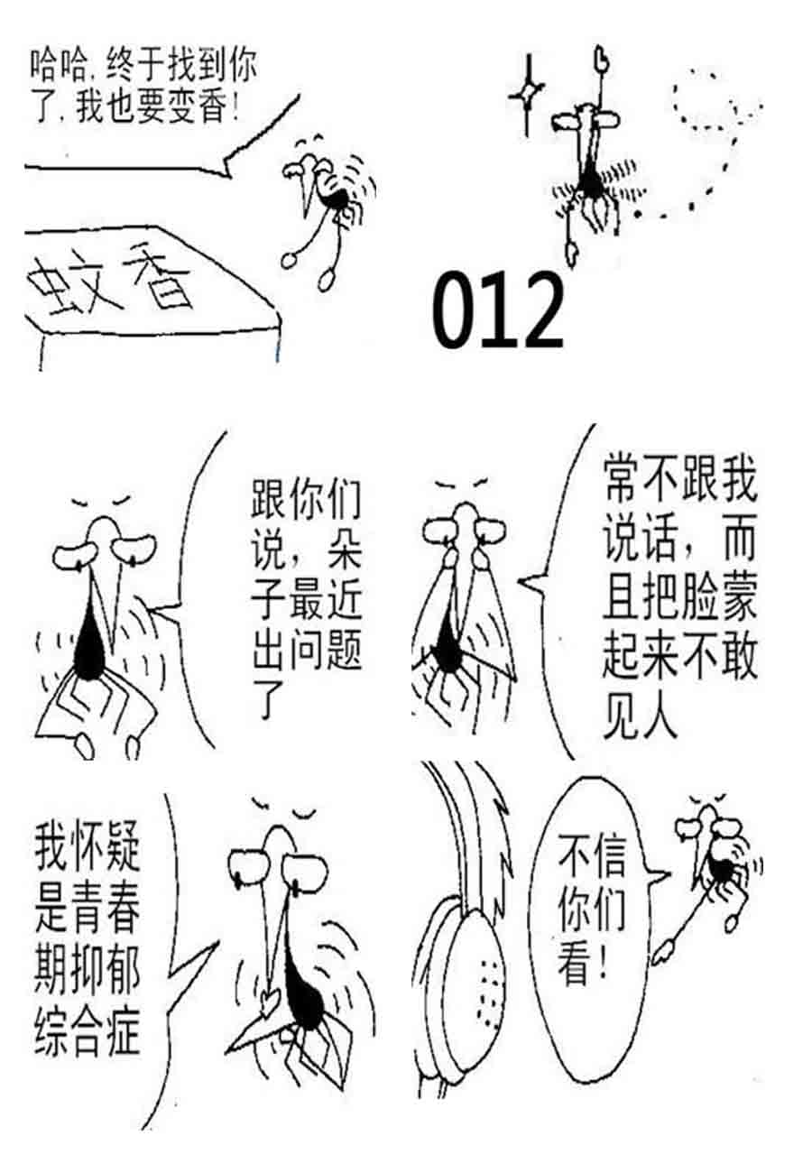 《小小自白书》小小自白书 第4集 第3页