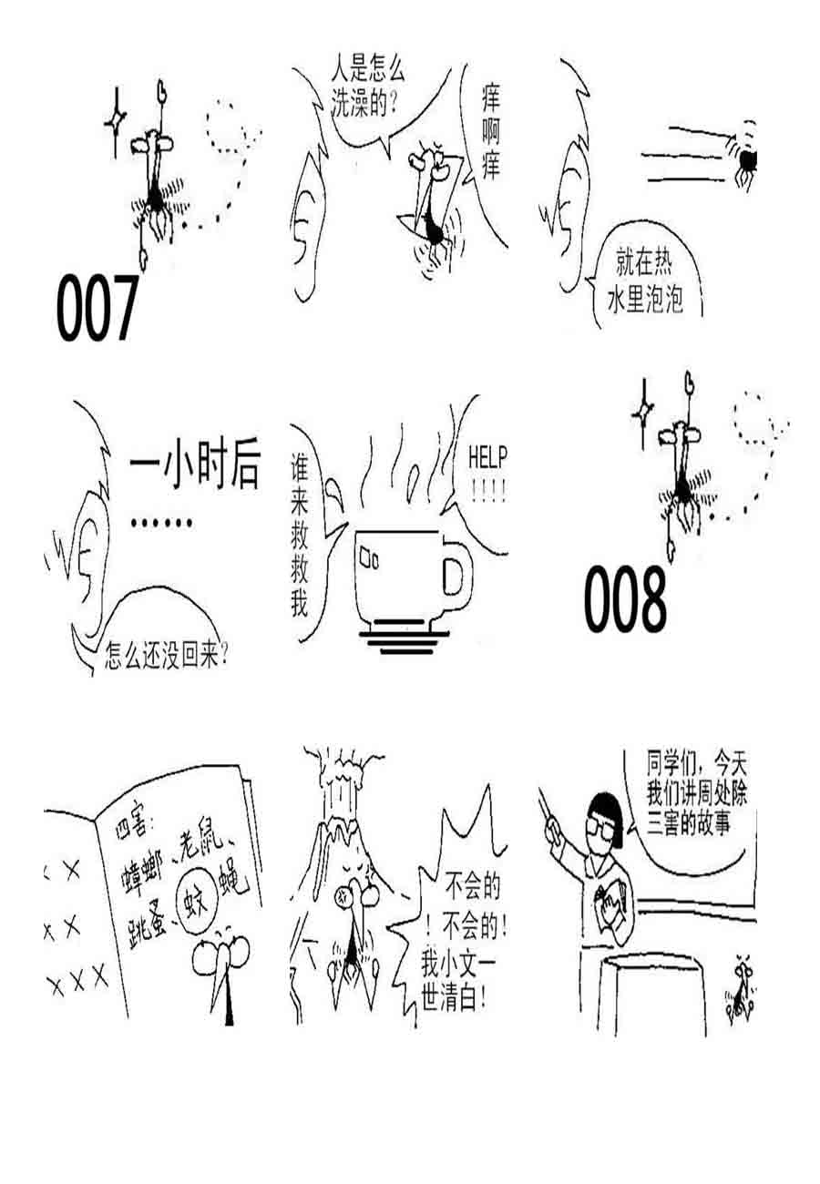 《小小自白书》小小自白书 第3集 第2页