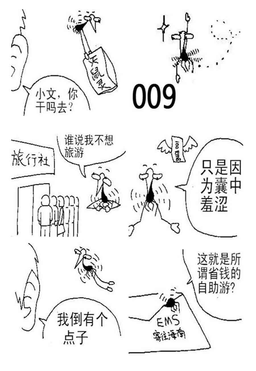 《小小自白书》小小自白书 第3集 第3页