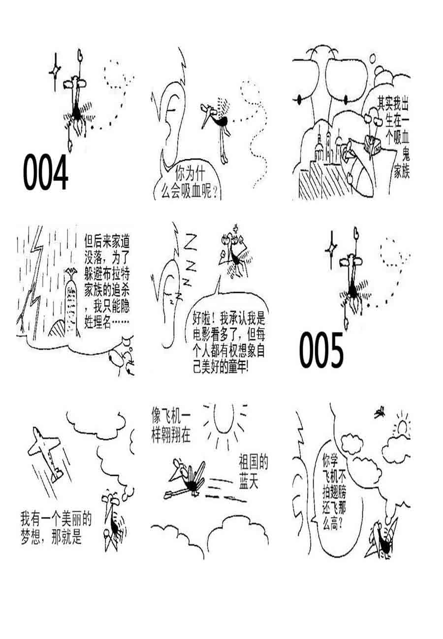 《小小自白书》小小自白书 第2集 第2页
