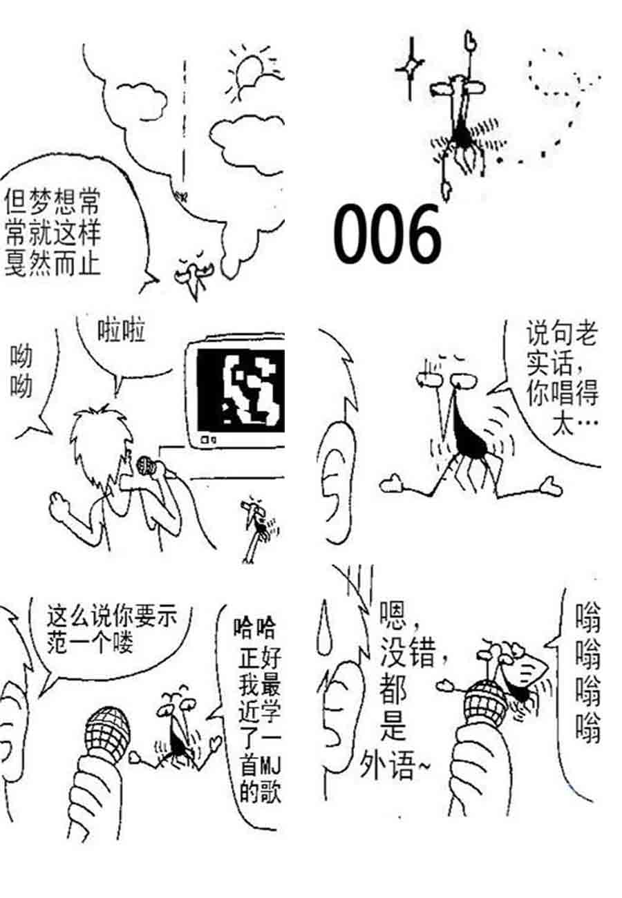 《小小自白书》小小自白书 第2集 第3页