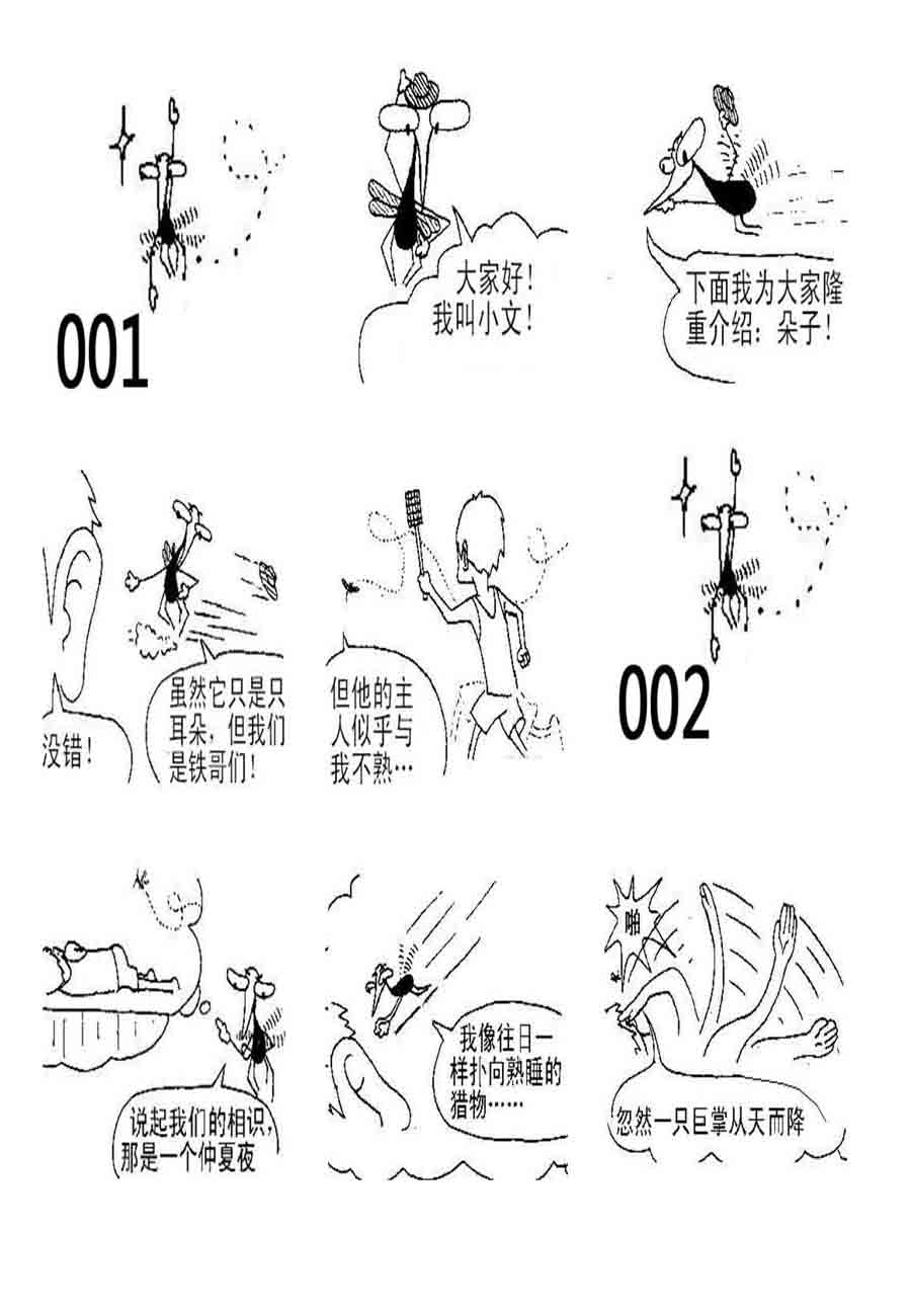《小小自白书》小小自白书 第1集 第2页