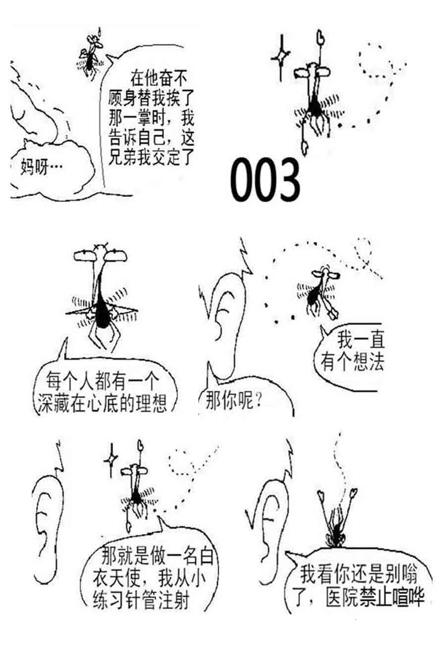 《小小自白书》小小自白书 第1集 第3页