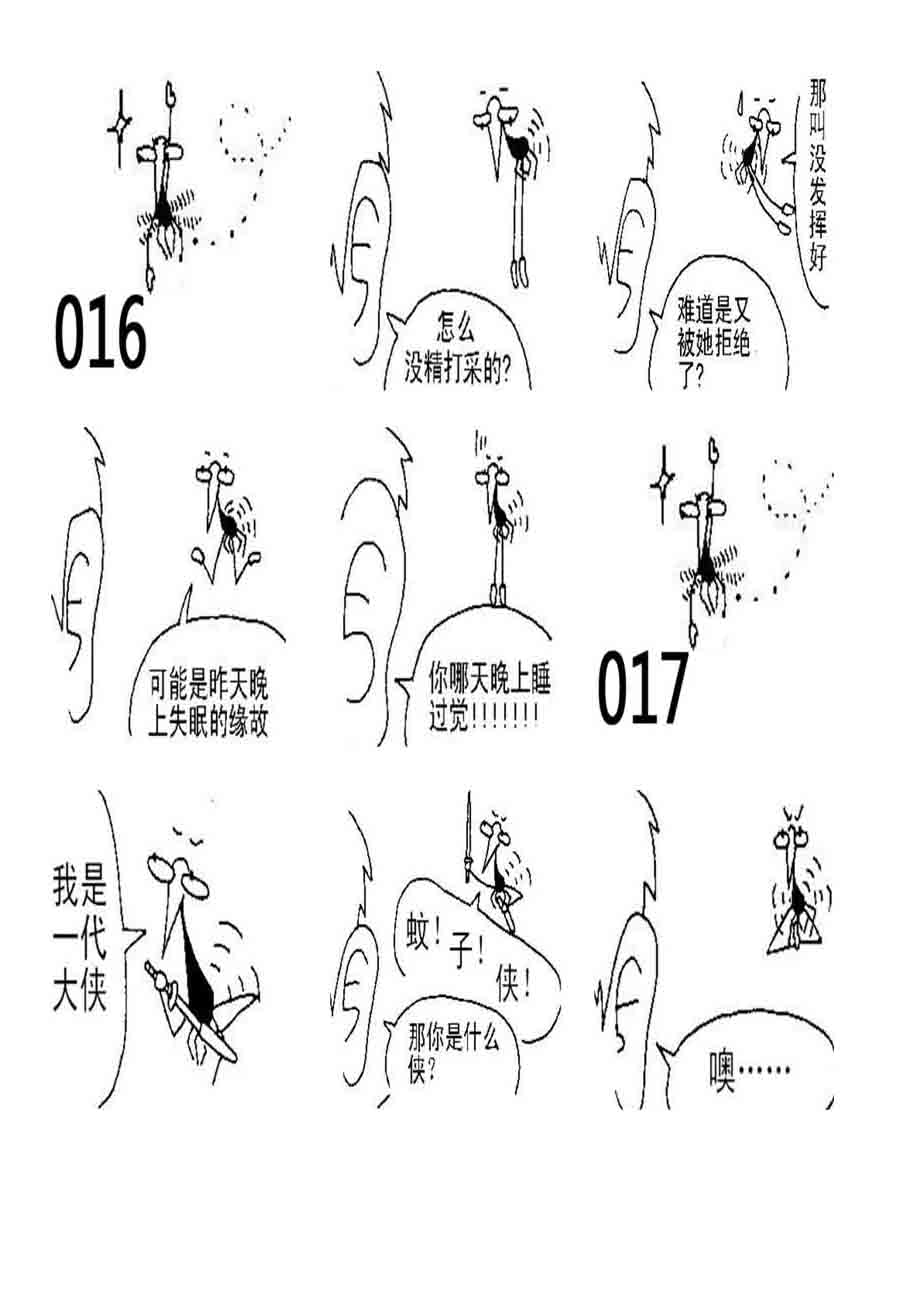 《小小自白书》小小自白书 第6集 第2页