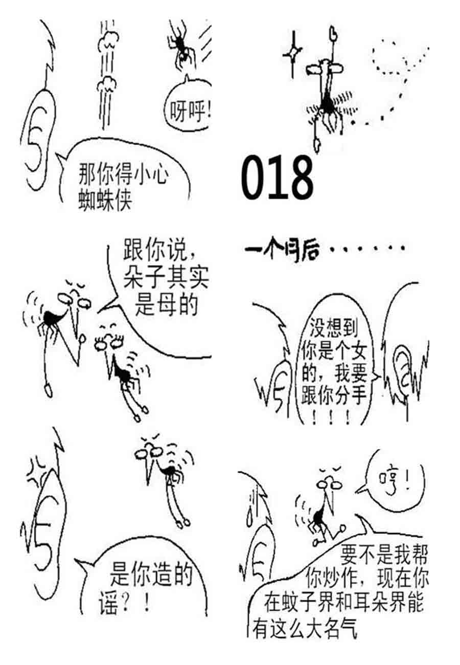 《小小自白书》小小自白书 第6集 第3页